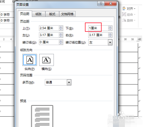 word删除整页?怎么删除一页?