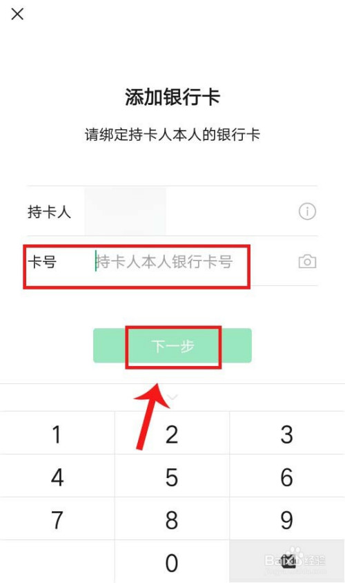 微信怎么再添加一张银行卡