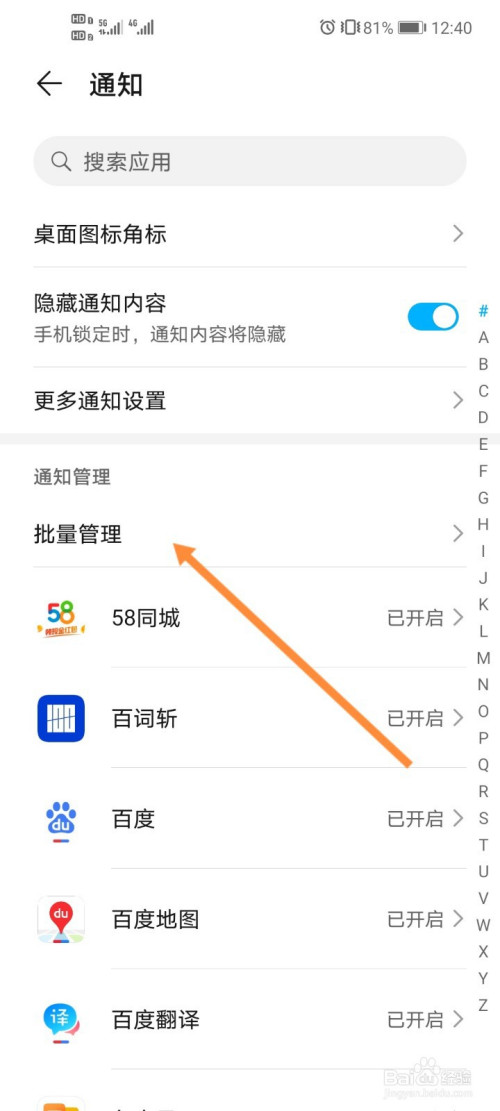 华为手机怎么批量关闭app消息提示