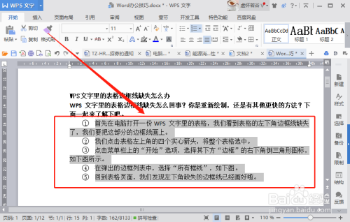 wps文字如何快速给段落编号