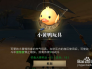 猎魂觉醒小黄鸭玩具有什么用?小黄鸭怎么获得
