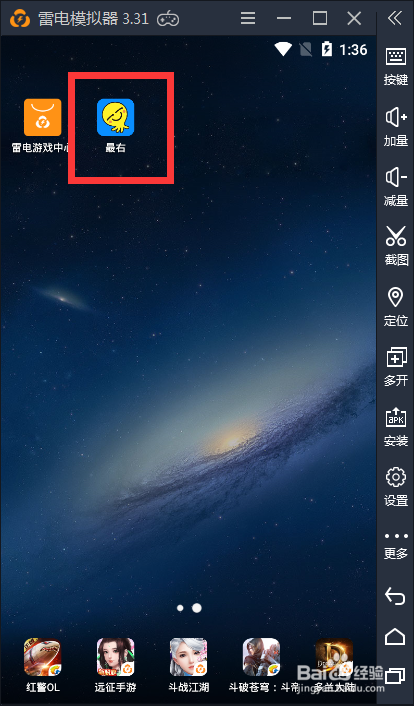 返回模拟器的桌面首页,就能看到最右的图标;点击启动,就能在电脑上和