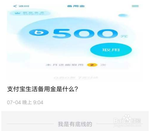 支付宝500元备用金可以怎么玩?