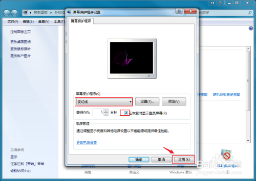 选择一个屏保,选中【在恢复时显示登录屏幕,最后点击【应用】或