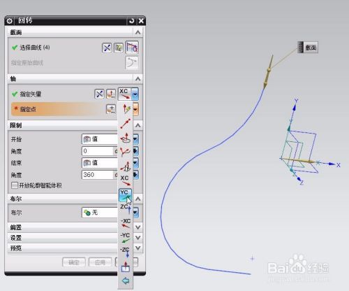 在【回转】对话框的【指定矢量】处选择y轴,【指定点】选择坐标系