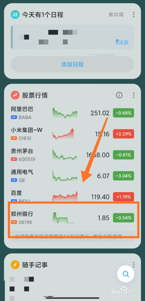 小米手机负一屏如何设置显示股票行情