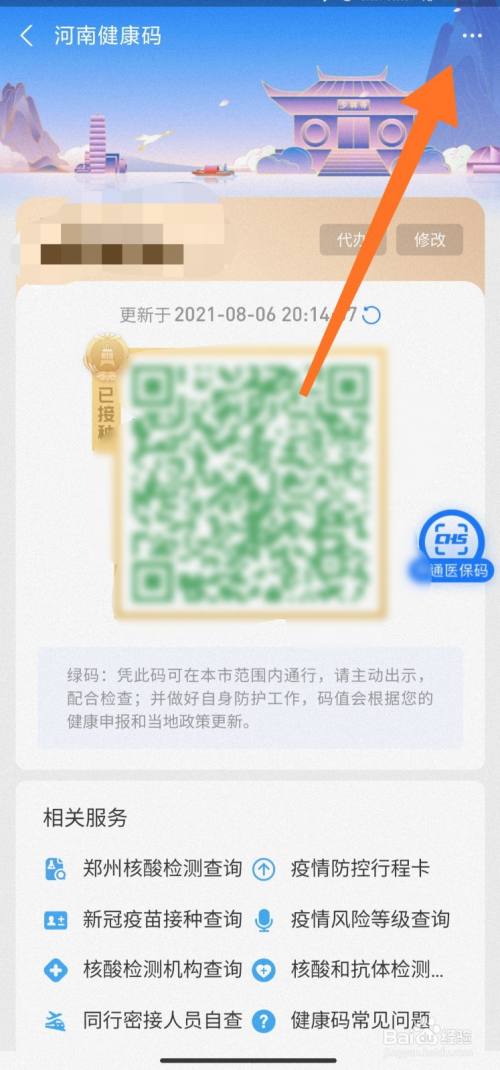 支付宝健康码怎么添加到手机桌面