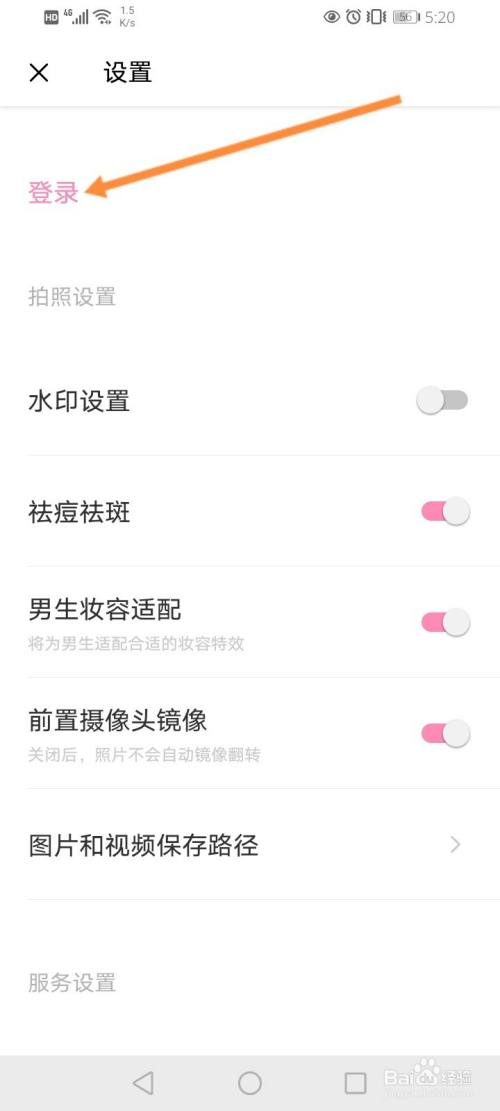 轻颜相机怎么用抖音账号登录