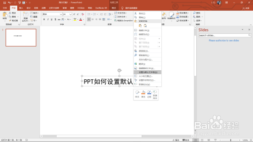 ppt如何设置默认文本框?