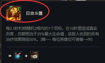 首先装备日炎斗篷,灼烧周围的敌人.