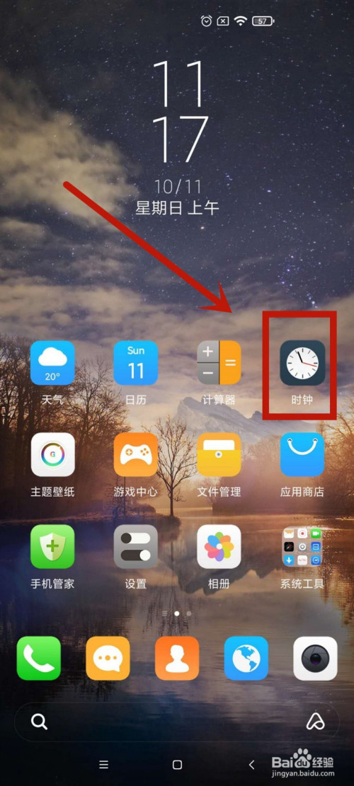 首先找到手机桌面的 时钟 选项进入.
