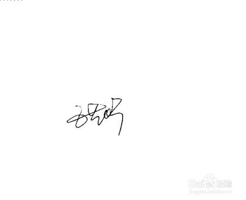 如何在wps文档中插入手写的签名?