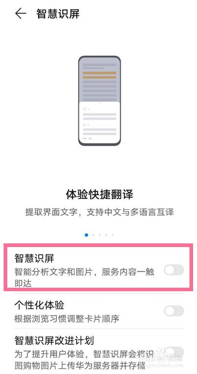 3,开启后双指长按屏幕可使用智慧翻译,智慧识图和智慧识文功能