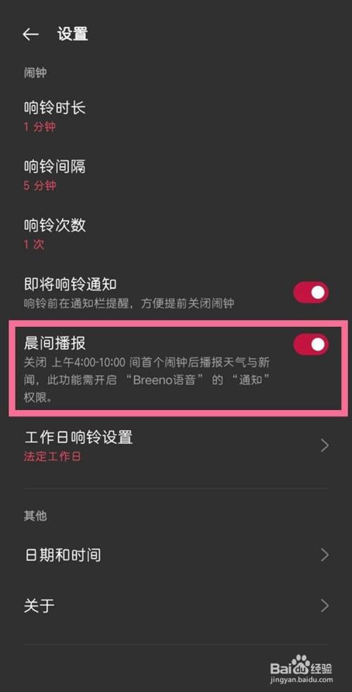 一加9pro开启晨间播报的方法