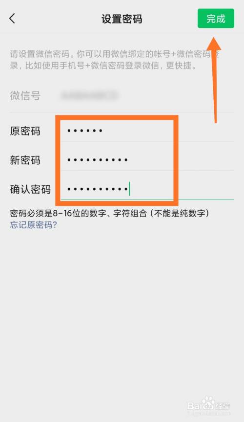 怎么改微信密码