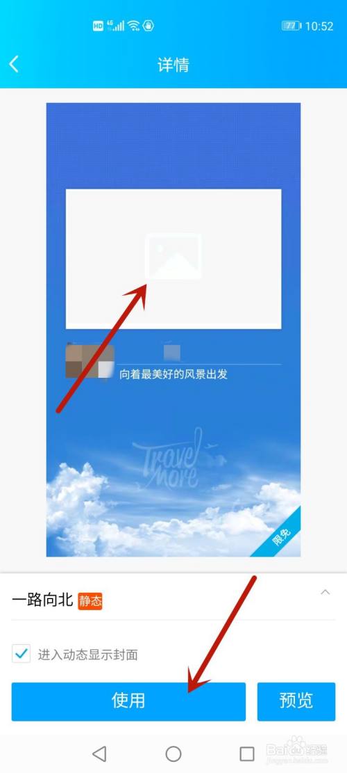 进入qq空间的时候那个封面怎么设置