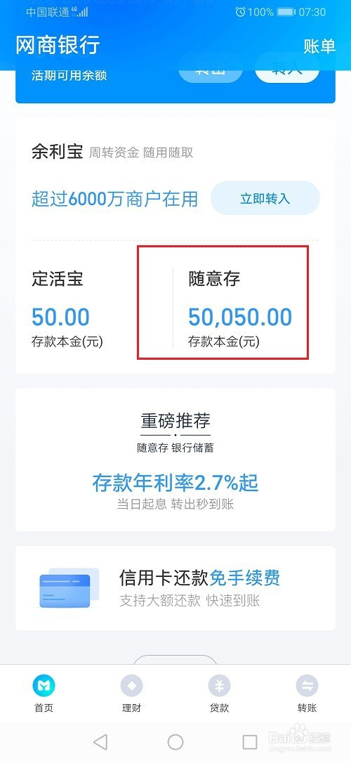 网商银行随意存利息什么时候到账?