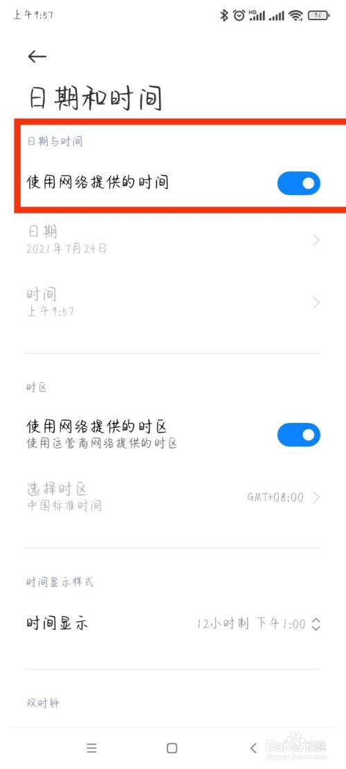 小米怎么设置手机时间