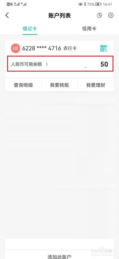 中国农业银行怎么查余额