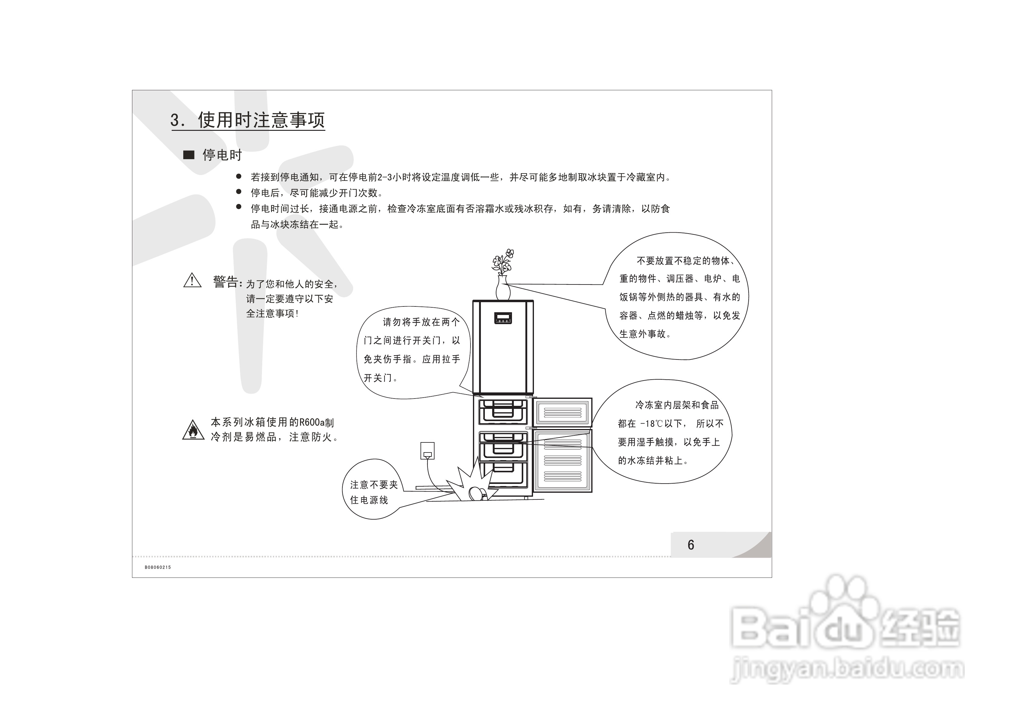 容声冰箱bcd-186sy型使用说明书