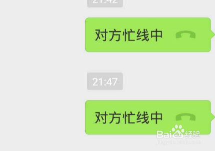 微信语音对方忙线中,对方会有提示吗