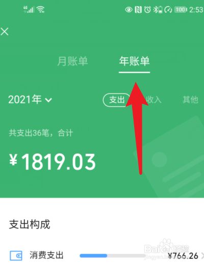 微信怎么看年度总账单