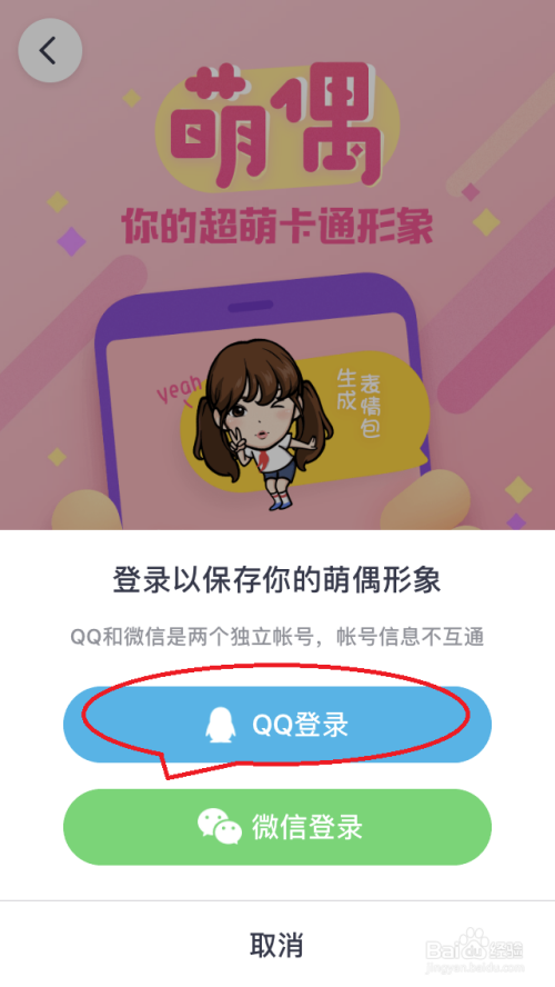 如何使用天天p图制作"超萌卡通形象"?