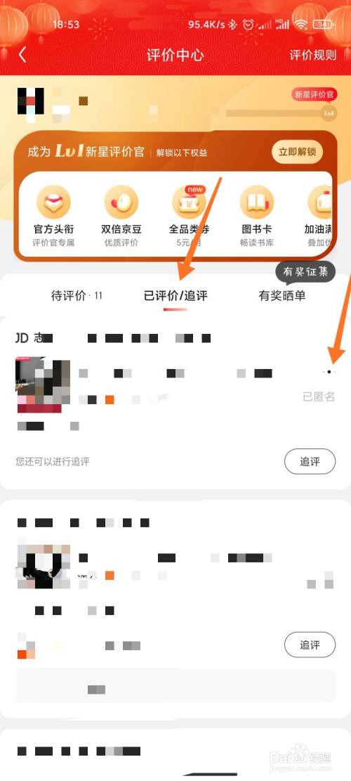 京东评价怎么隐藏