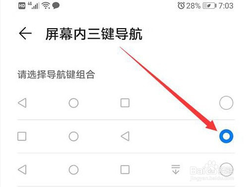 如何更改华为手机的导航键?