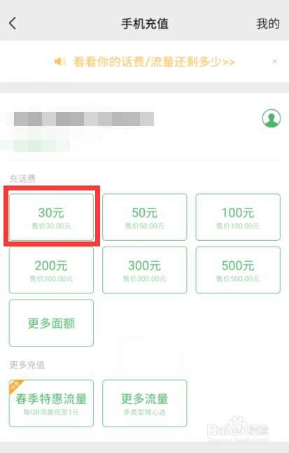 微信怎么给手机号码充值话费?