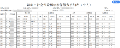 教你如何在网上打印社保清单