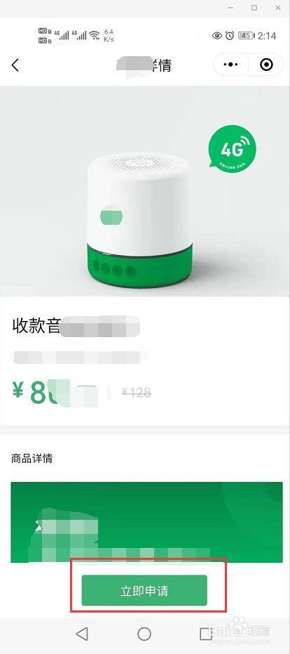 微信收款蓝牙音箱