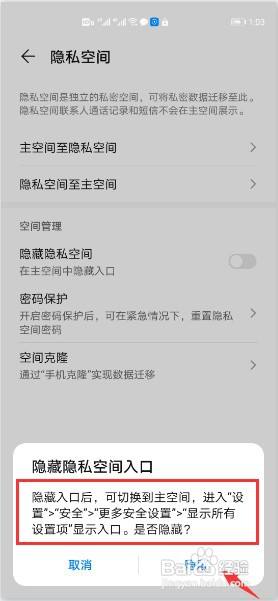 华为p40隐私空间入口隐藏方法分享