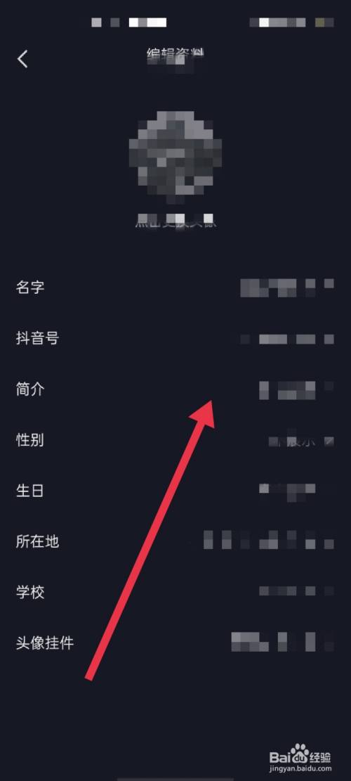 抖音怎么修改个人简介