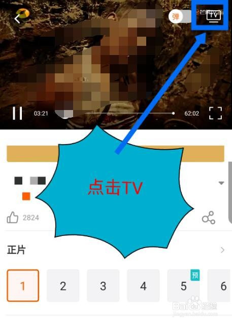 芒果tv怎样投屏电视 芒果tv投屏到电视具体方法