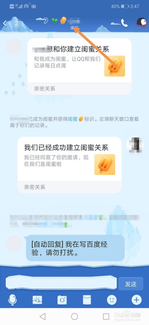 qq怎么绑定闺蜜关系 qq闺蜜标识怎么弄