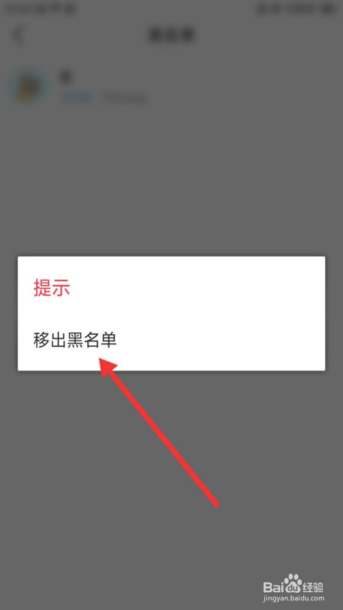 语玩怎么将用户移出黑名单