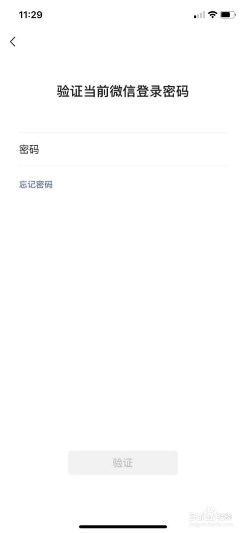 输入微信密码.