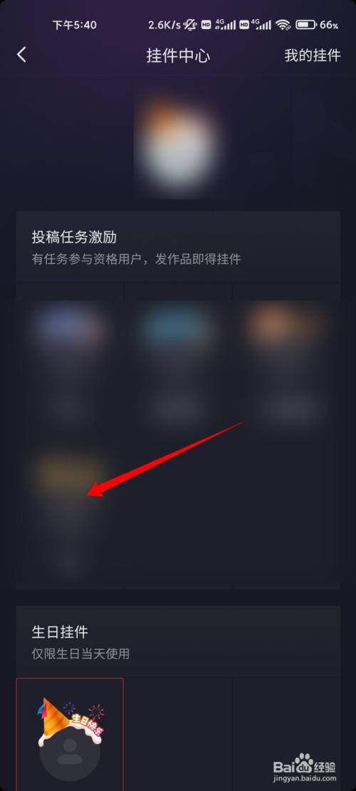 抖音头像上的可以私信箭头怎么去设置