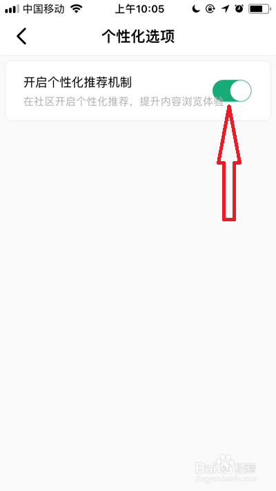 将【开启个性化推荐机制】右侧的开关点击关闭.