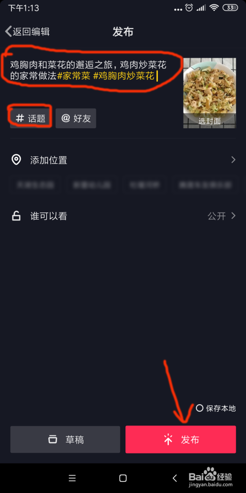 抖音如何上传视频