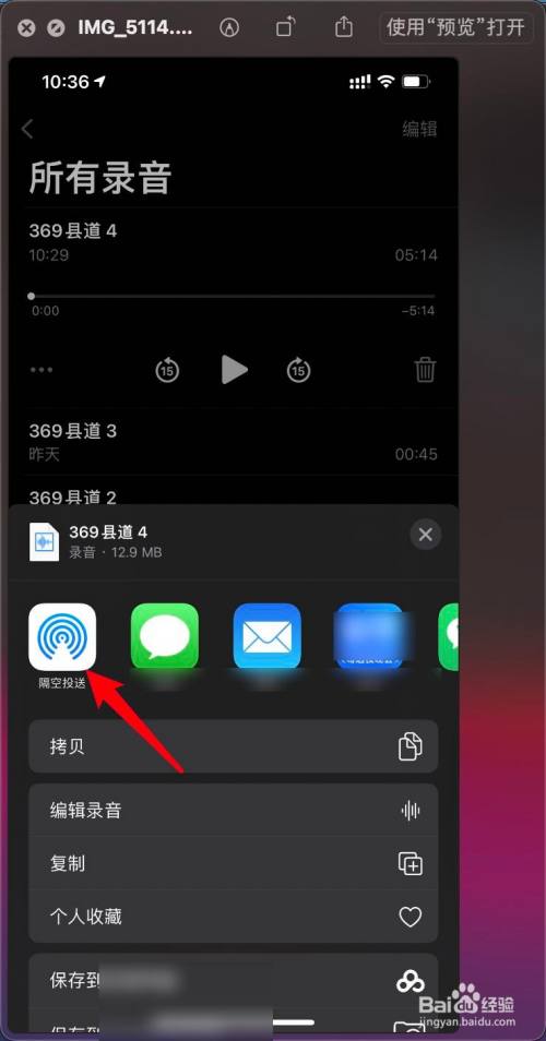 iphone12语音备忘录录音怎么发送到macbook