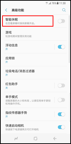 0)如何开启智能休眠功能?