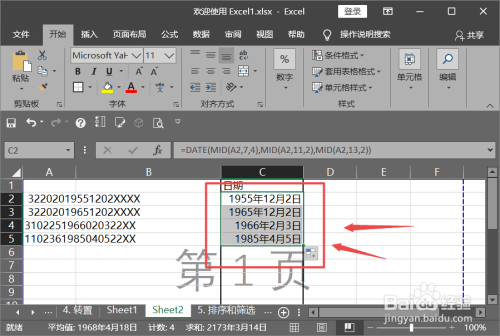 excel提取身份证号码日期怎么操作