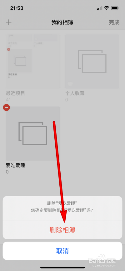 iphone12手机怎么删除相册