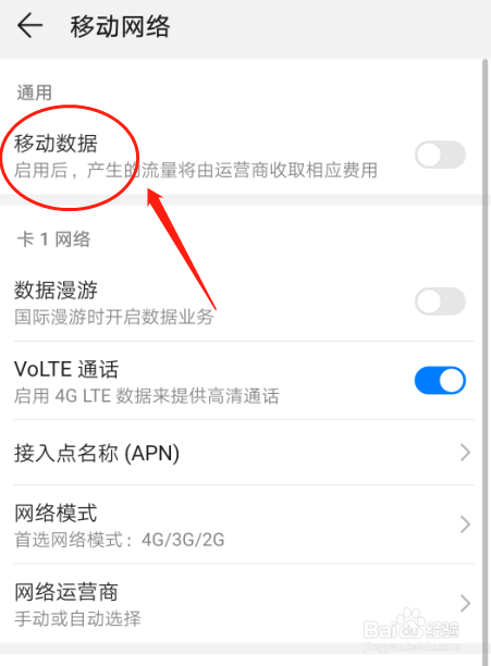华为p30手机怎么设置开启移动数据
