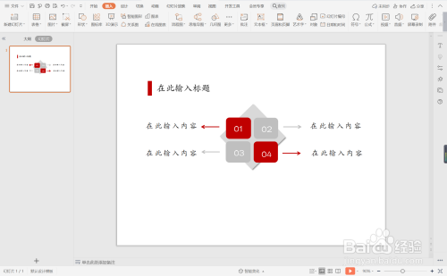 wpsppt中如何进行几何组合型段落排版