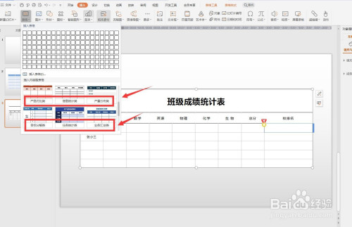 ppt文件怎么插入内容型表格