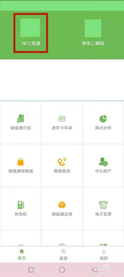 郑州绿城通怎么在手机上充值