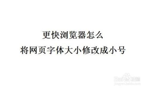 word文檔字體一般多大_網頁設計字體一般多大_網頁字體一般多大